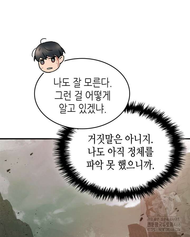신과 함께 레벨업 120화 37