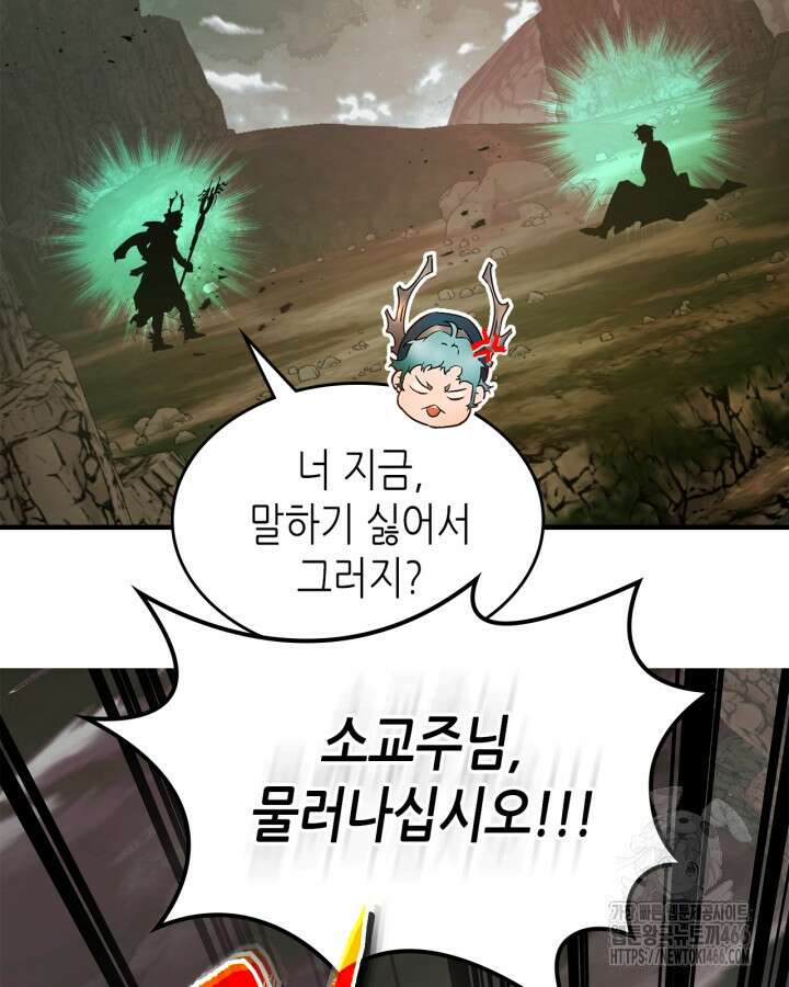 신과 함께 레벨업 120화 38