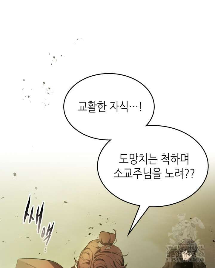 신과 함께 레벨업 120화 41