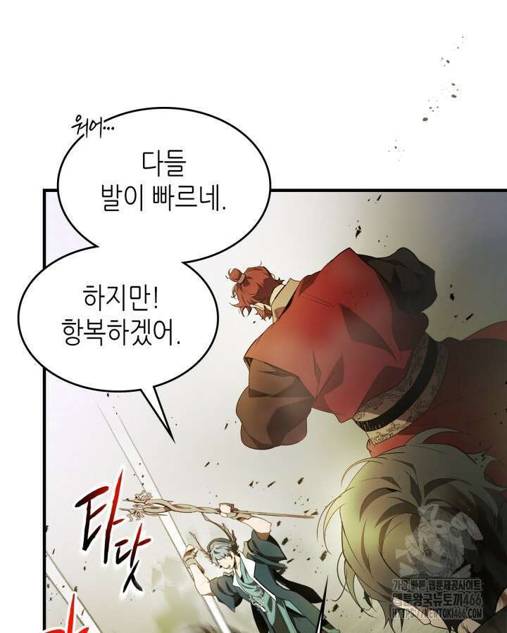 신과 함께 레벨업 120화 43