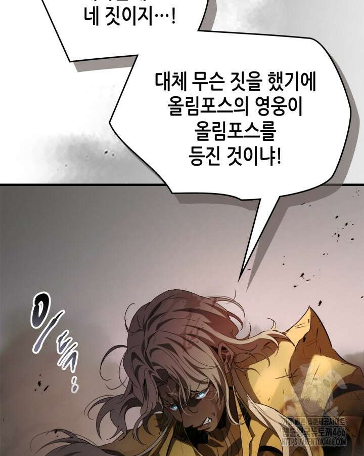 신과 함께 레벨업 120화 51