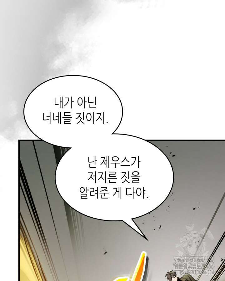 신과 함께 레벨업 120화 53