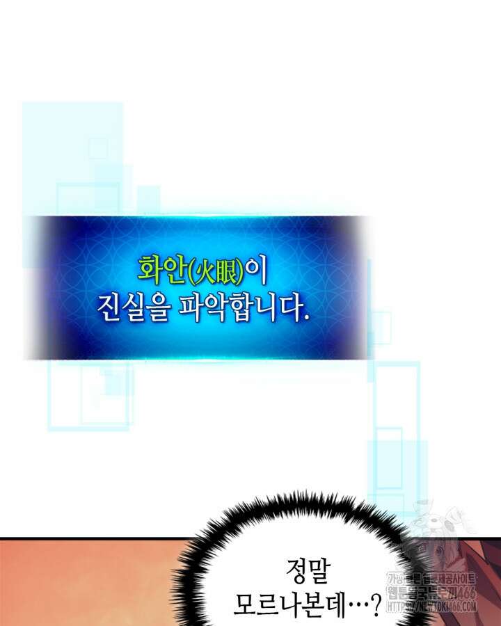 신과 함께 레벨업 120화 58