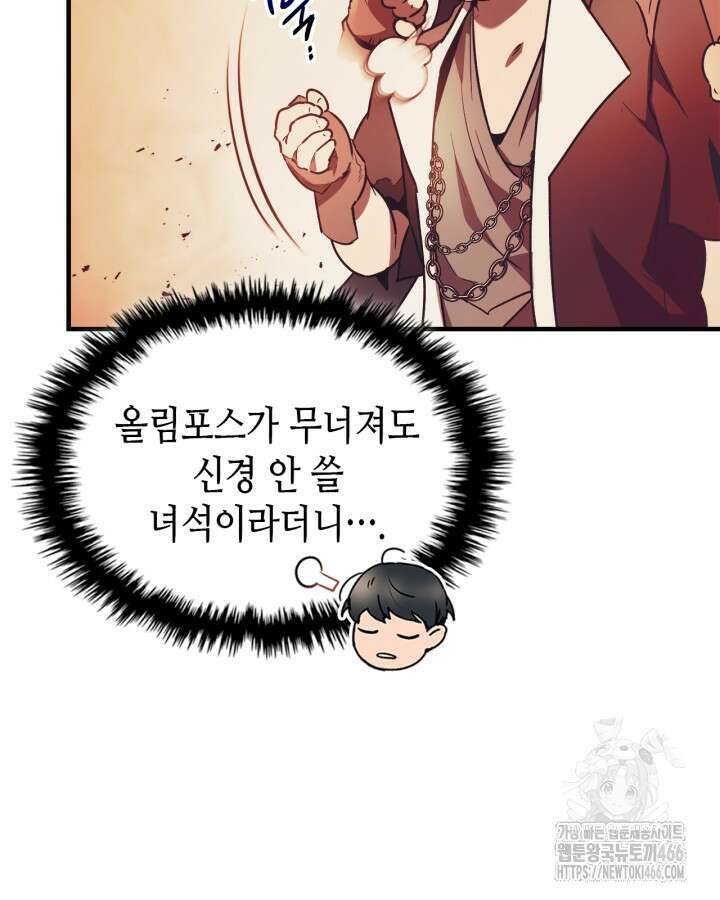 신과 함께 레벨업 120화 61