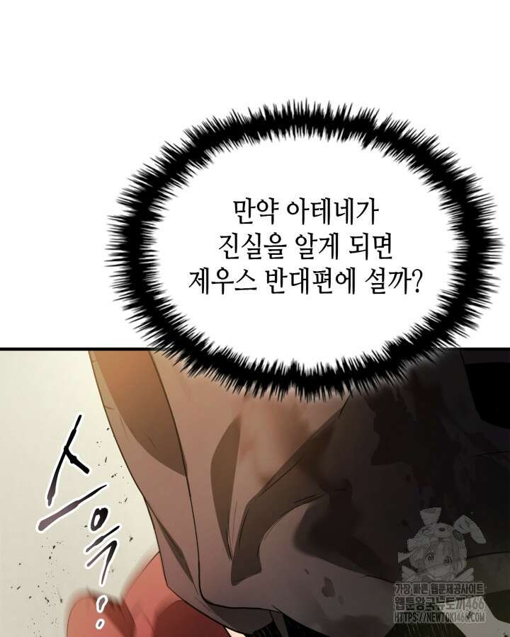 신과 함께 레벨업 120화 62