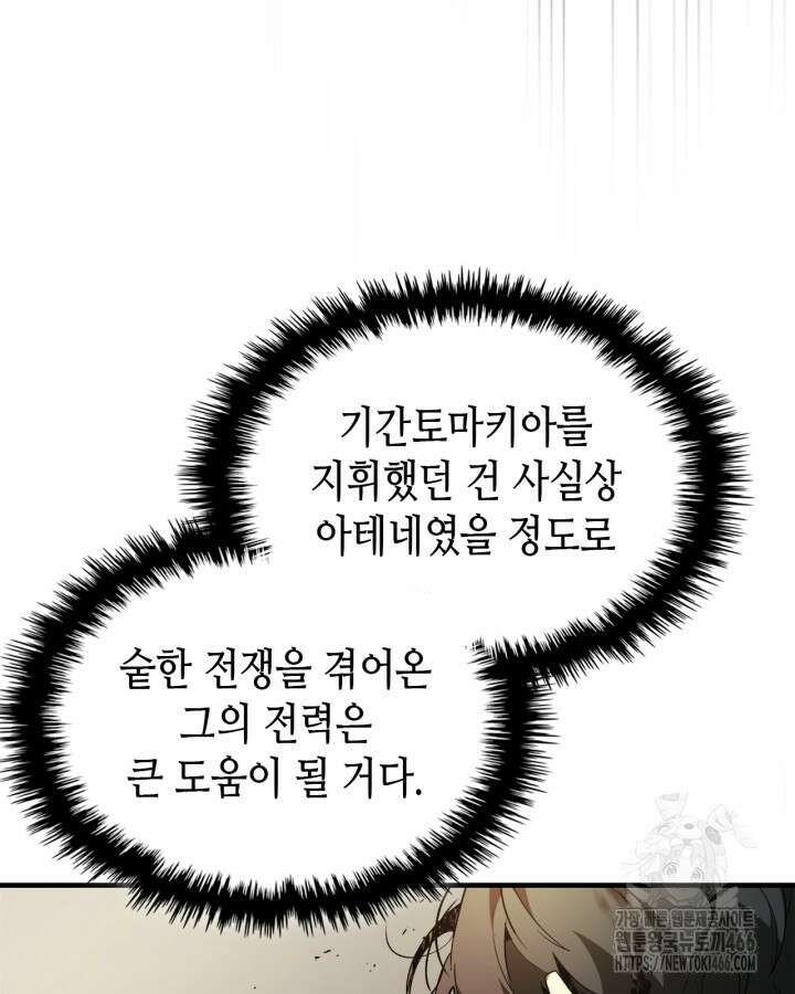 신과 함께 레벨업 120화 64