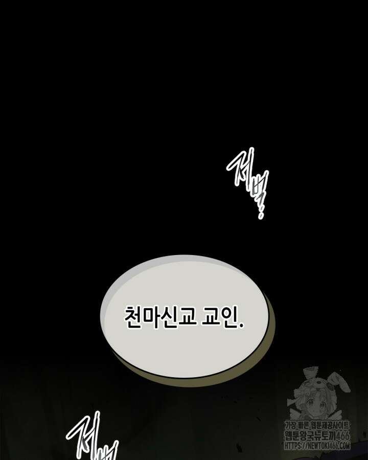 신과 함께 레벨업 120화 66
