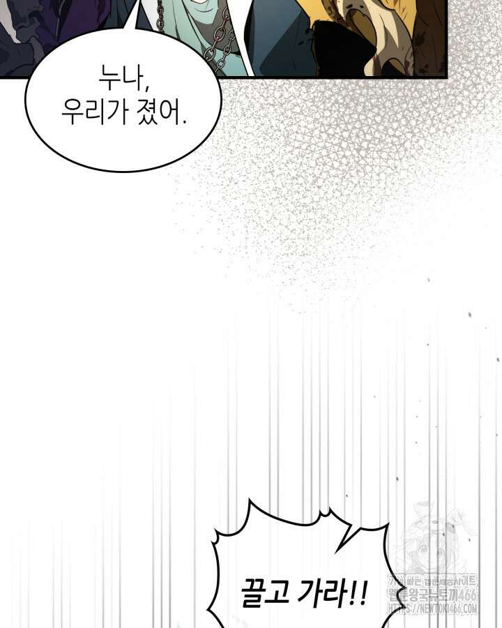 신과 함께 레벨업 120화 72