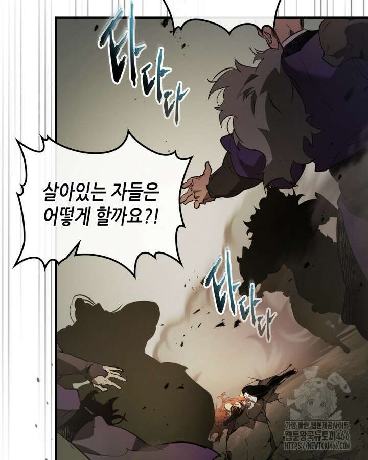 신과 함께 레벨업 120화 73