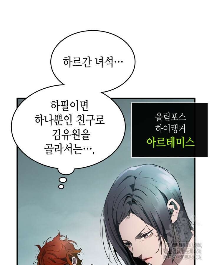 신과 함께 레벨업 120화 81