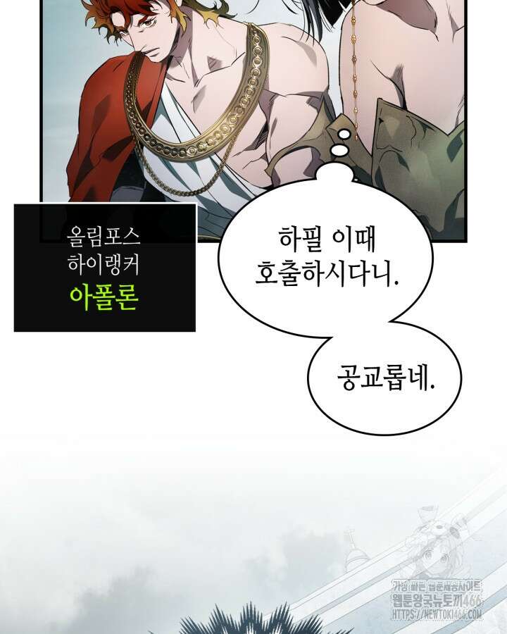 신과 함께 레벨업 120화 82