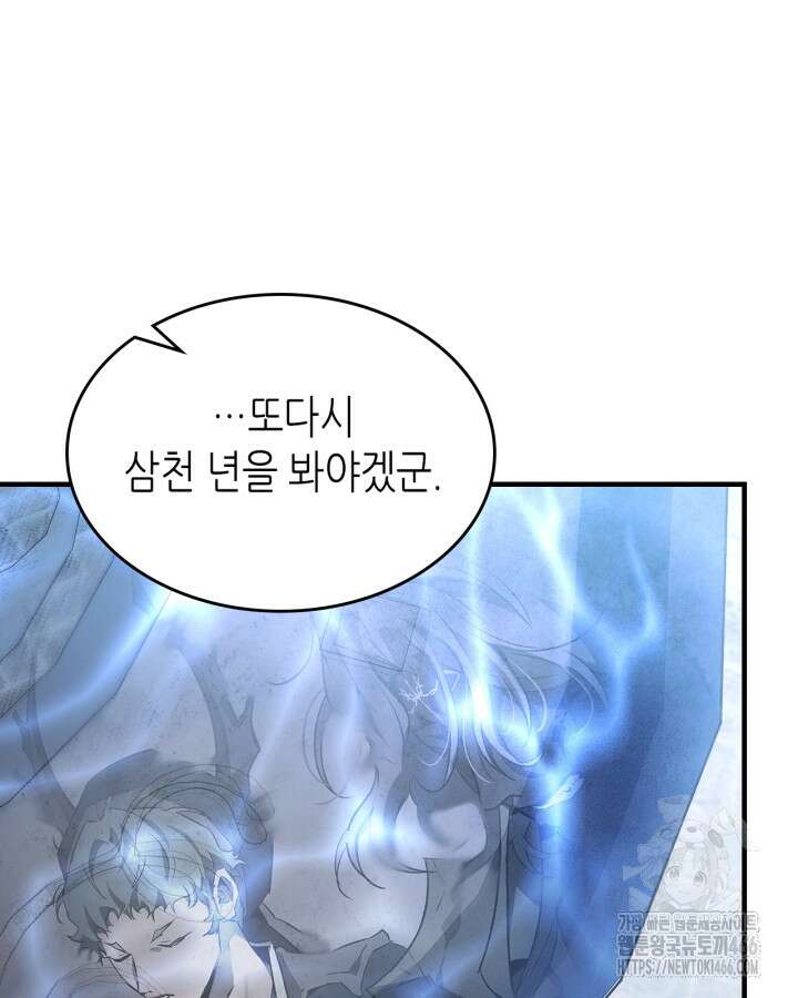 신과 함께 레벨업 120화 85