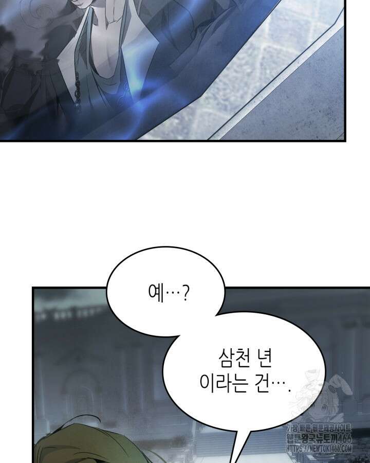 신과 함께 레벨업 120화 86