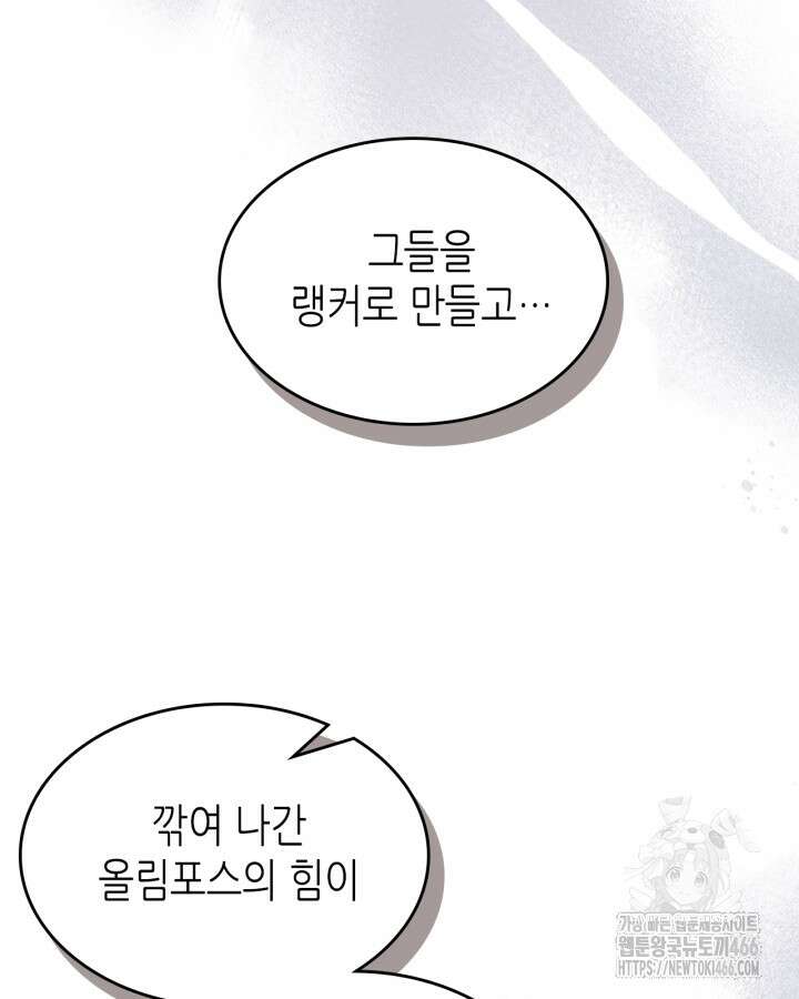 신과 함께 레벨업 120화 88