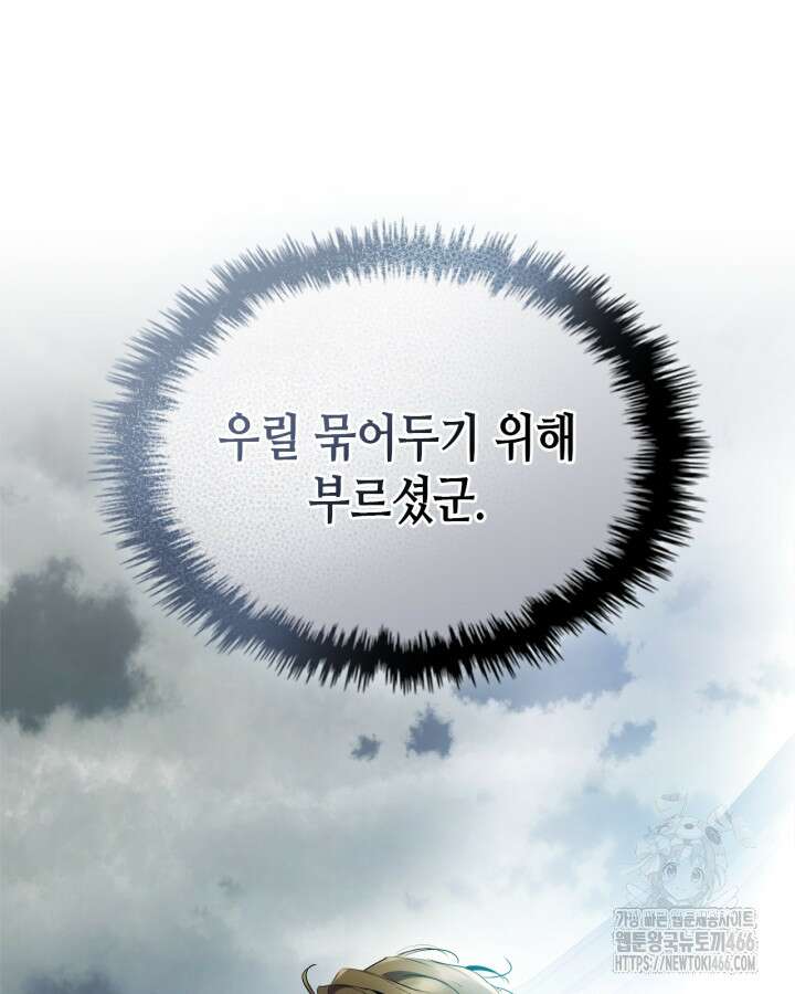 신과 함께 레벨업 120화 91