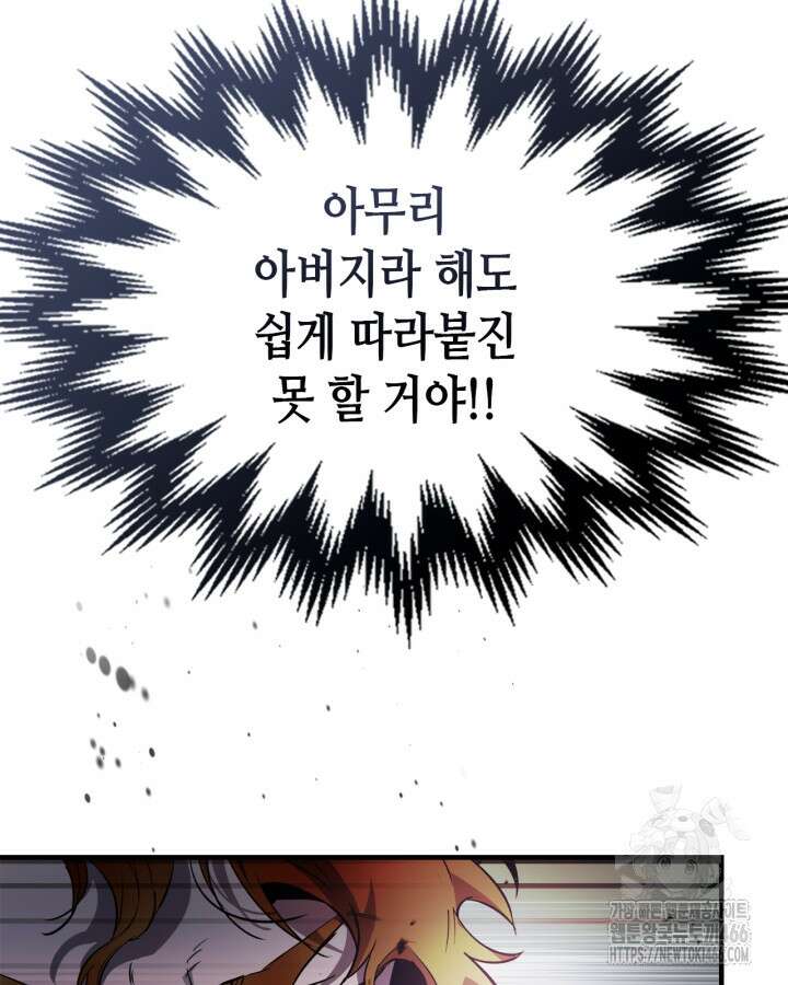 신과 함께 레벨업 120화 95