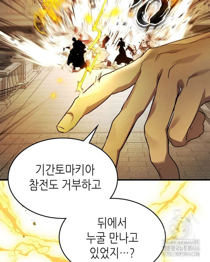 신과 함께 레벨업 120화 106