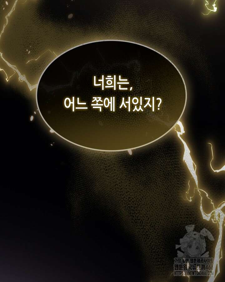 신과 함께 레벨업 120화 109