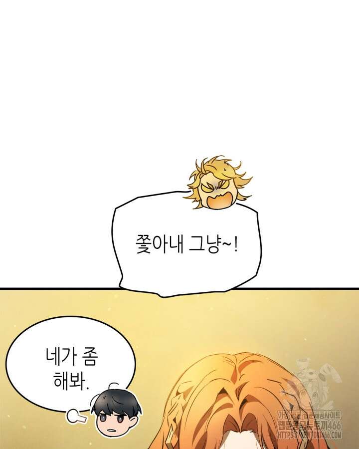 신과 함께 레벨업 120화 116