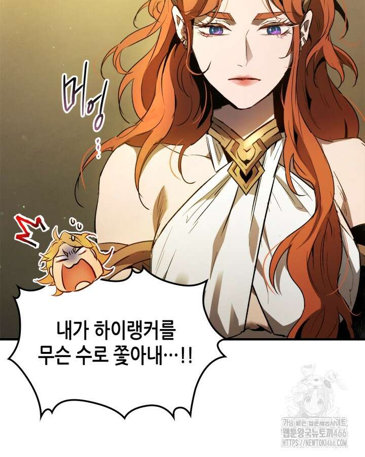 신과 함께 레벨업 120화 117