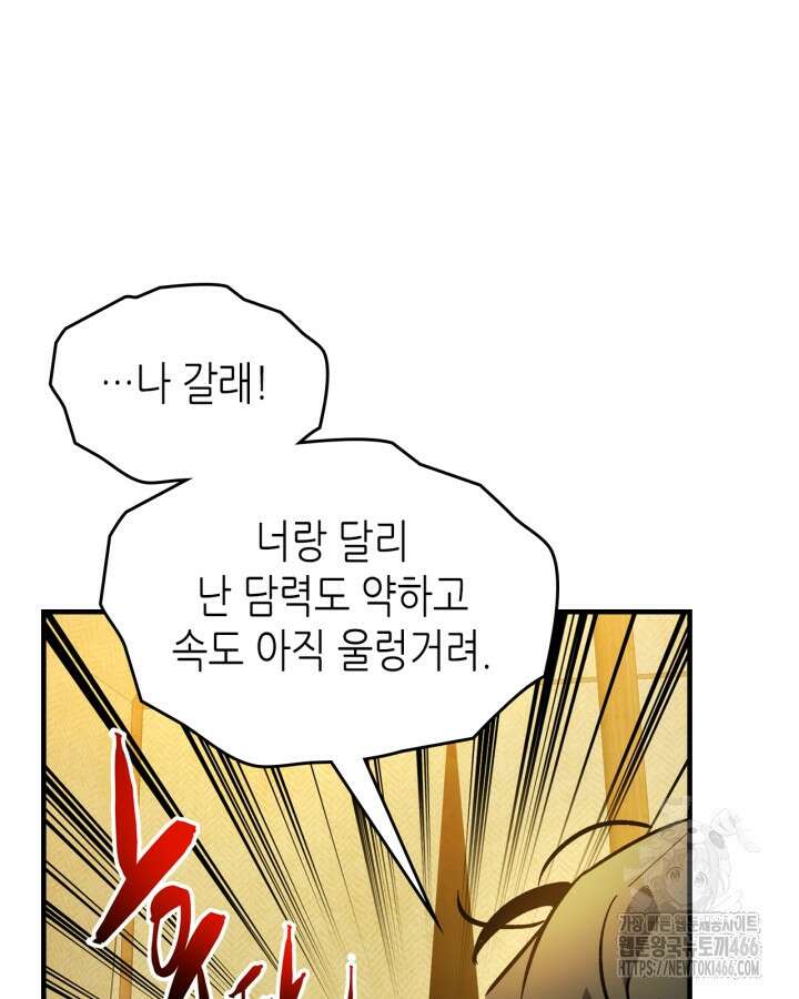 신과 함께 레벨업 120화 118
