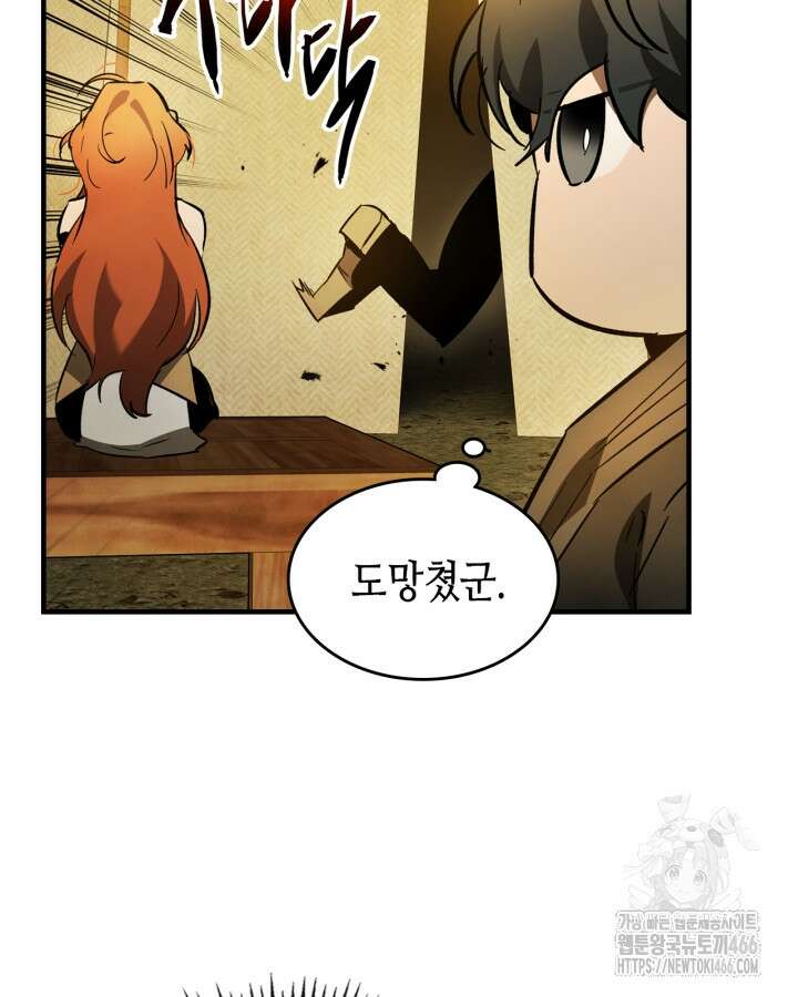 신과 함께 레벨업 120화 119