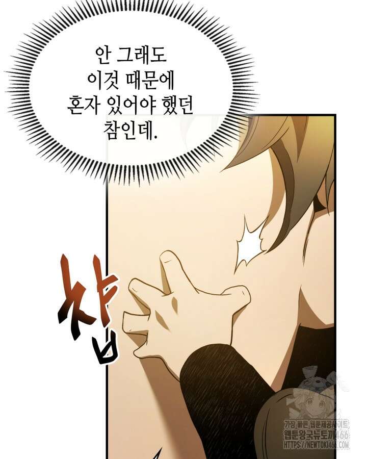 신과 함께 레벨업 120화 120