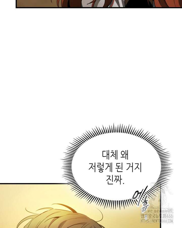 신과 함께 레벨업 120화 127