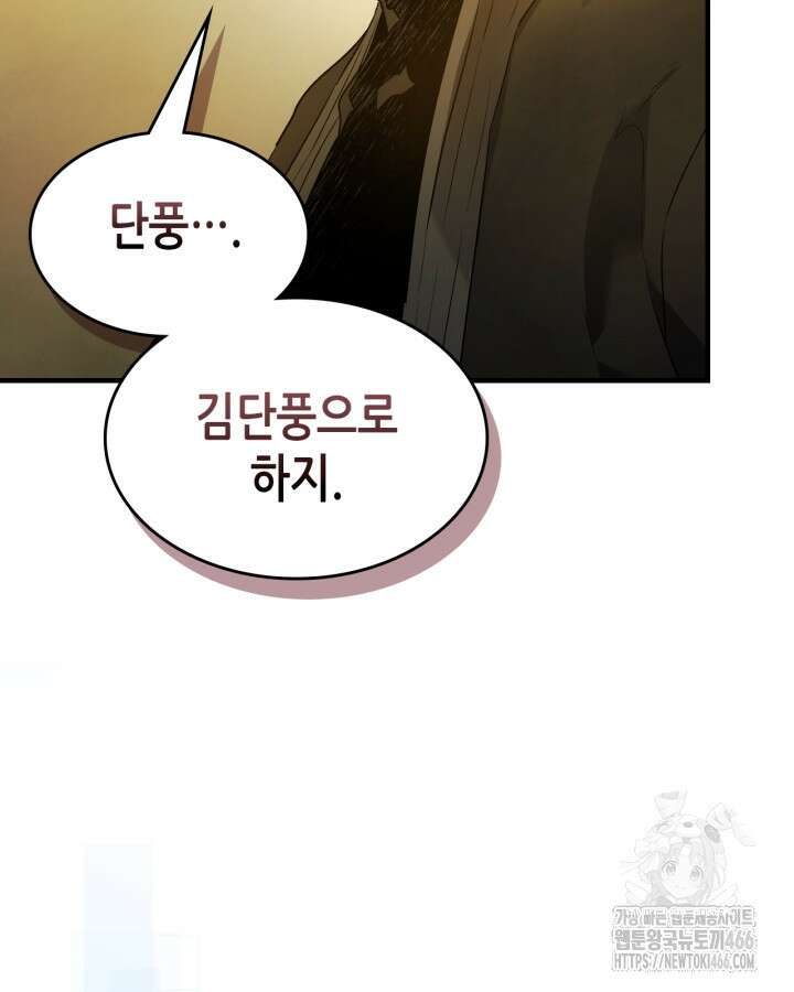신과 함께 레벨업 120화 136