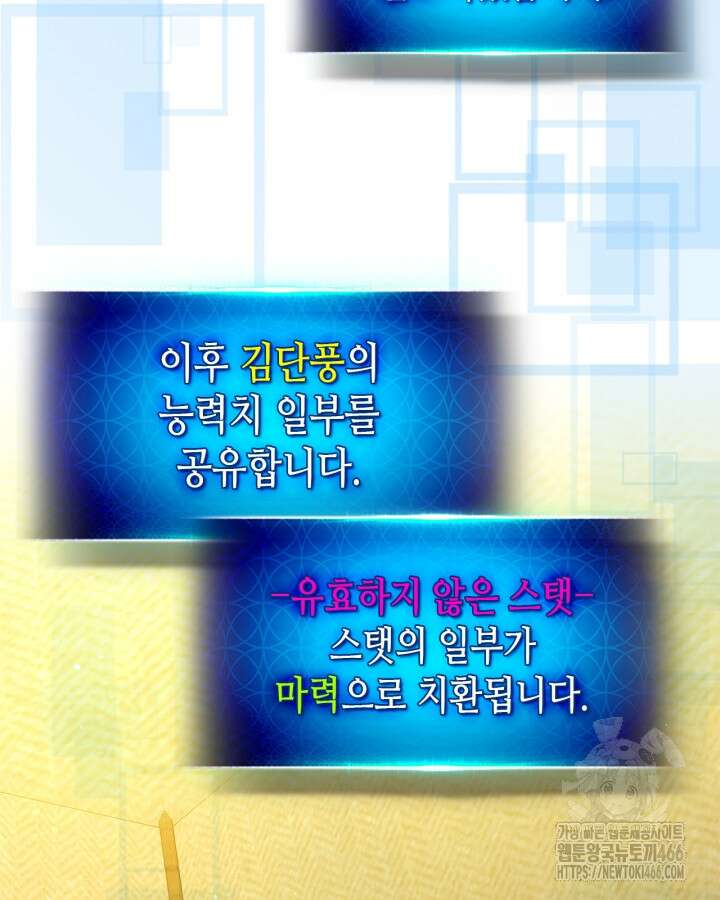 신과 함께 레벨업 120화 138