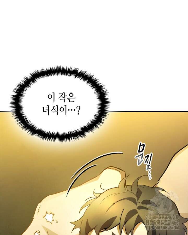 신과 함께 레벨업 120화 143