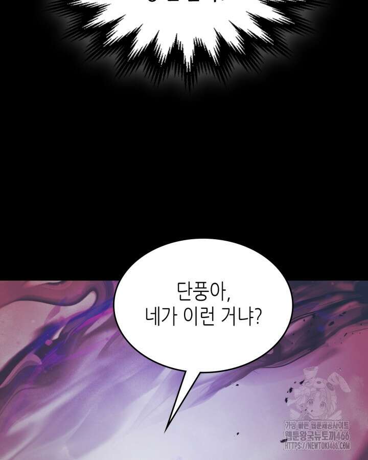 신과 함께 레벨업 120화 149