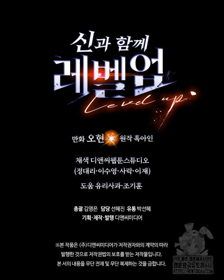 신과 함께 레벨업 120화 160