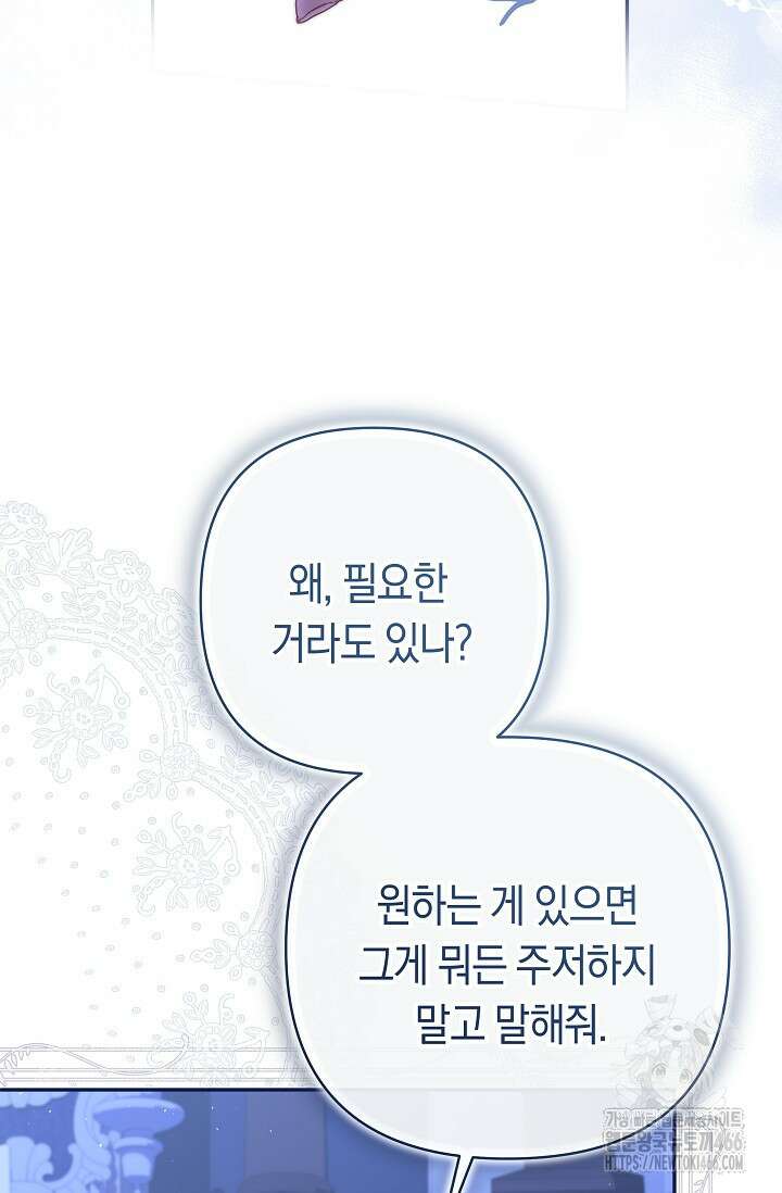 애완 시녀 65화 13