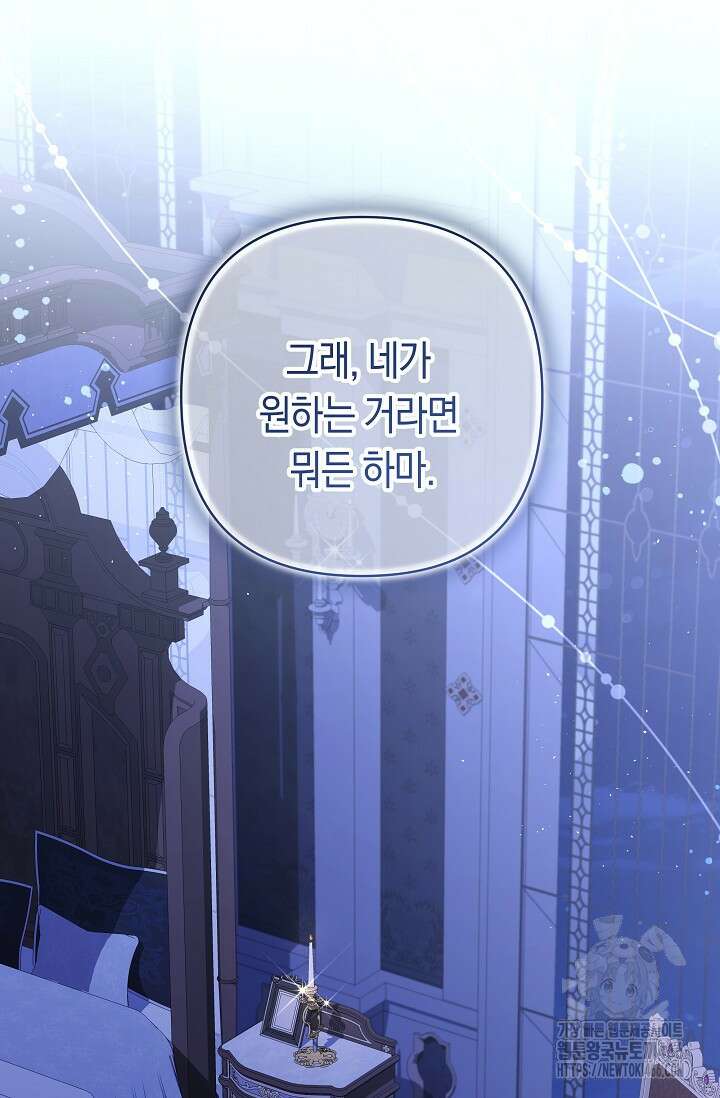 애완 시녀 65화 19