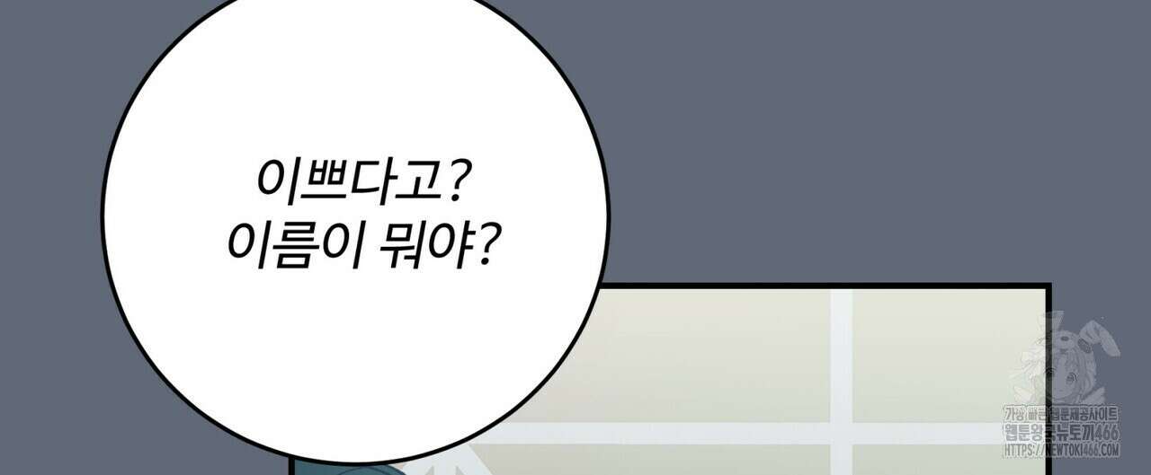 텐(TEN)[BL] 17화 8