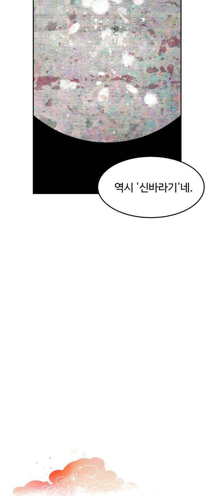 귀신새가 지저귀면 30화 10