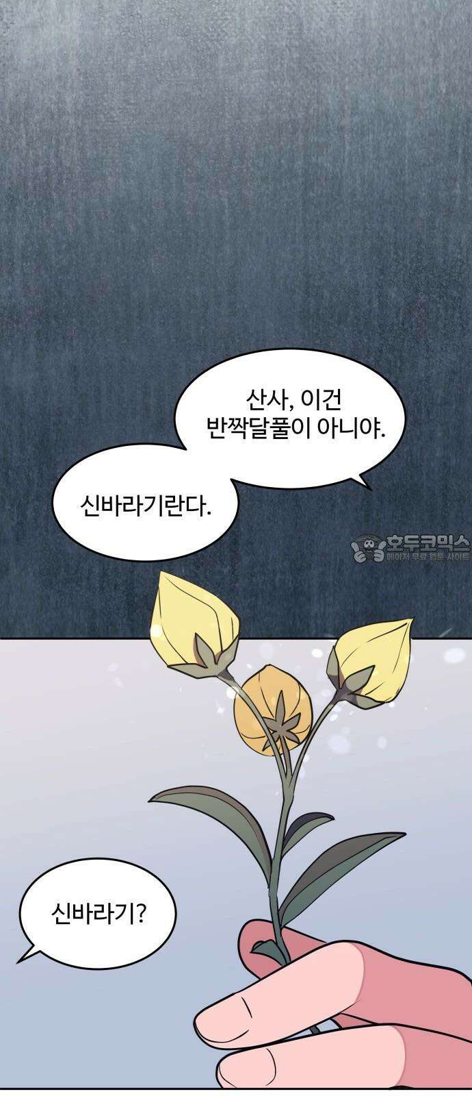 귀신새가 지저귀면 30화 12