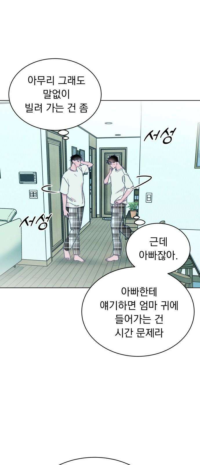 사랑하는 여름 하늘 21화 5