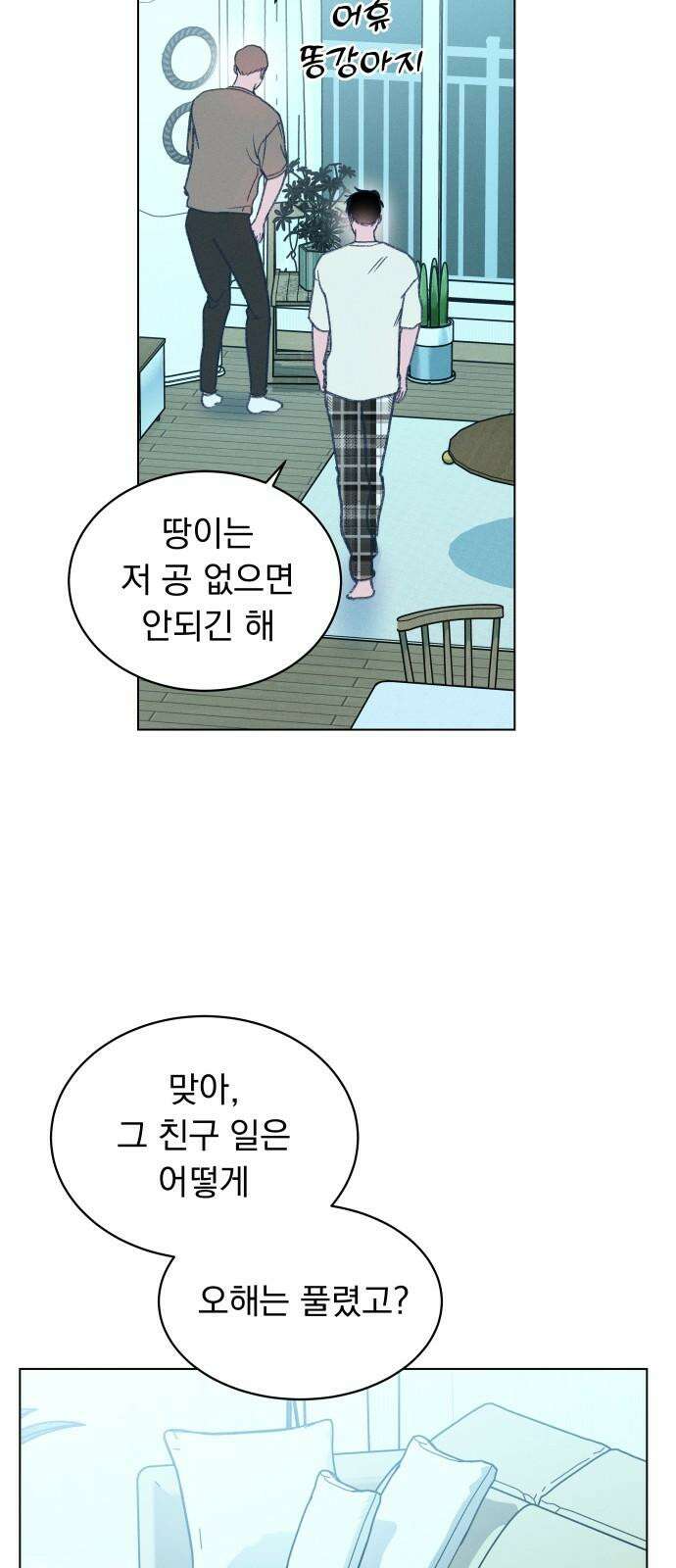 사랑하는 여름 하늘 21화 13