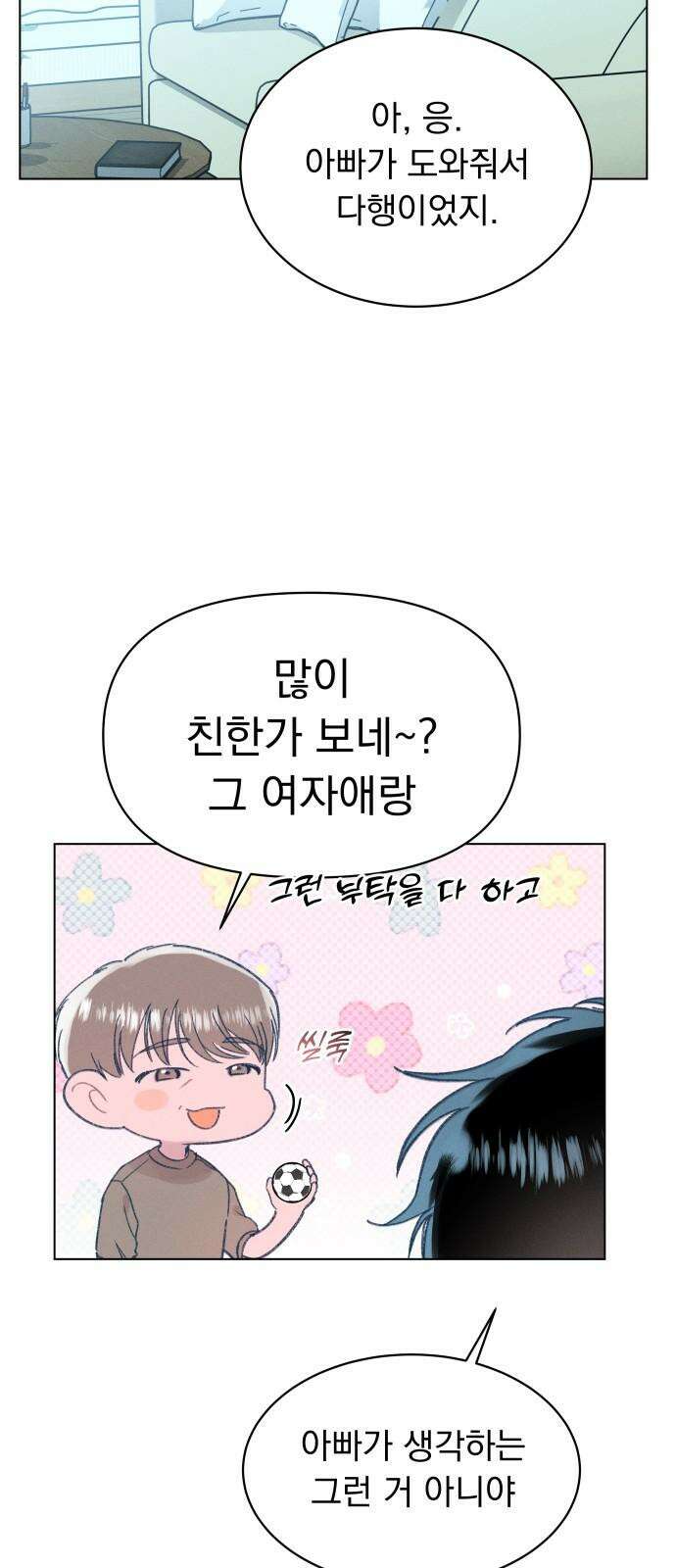 사랑하는 여름 하늘 21화 14