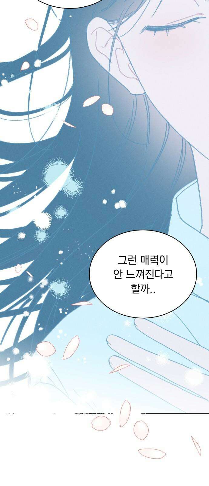 사랑하는 여름 하늘 21화 20