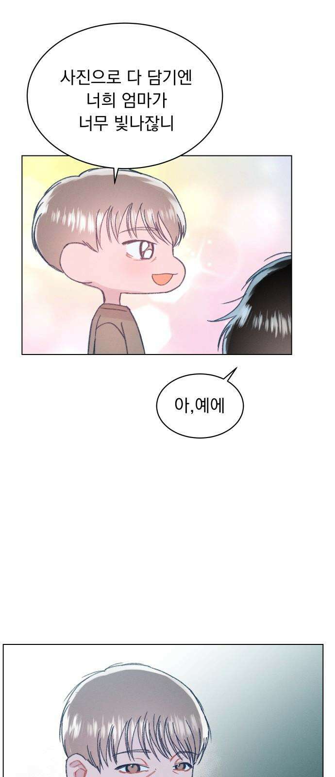 사랑하는 여름 하늘 21화 23