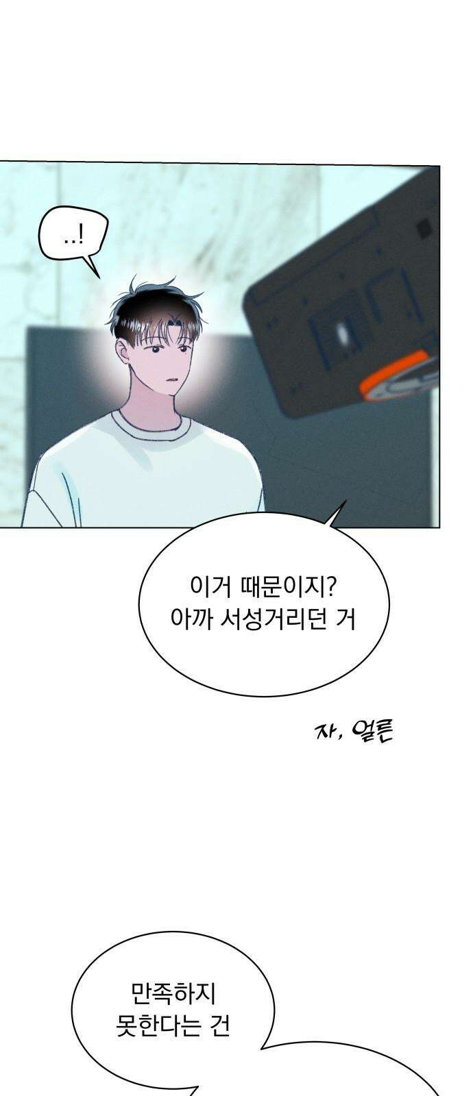 사랑하는 여름 하늘 21화 26