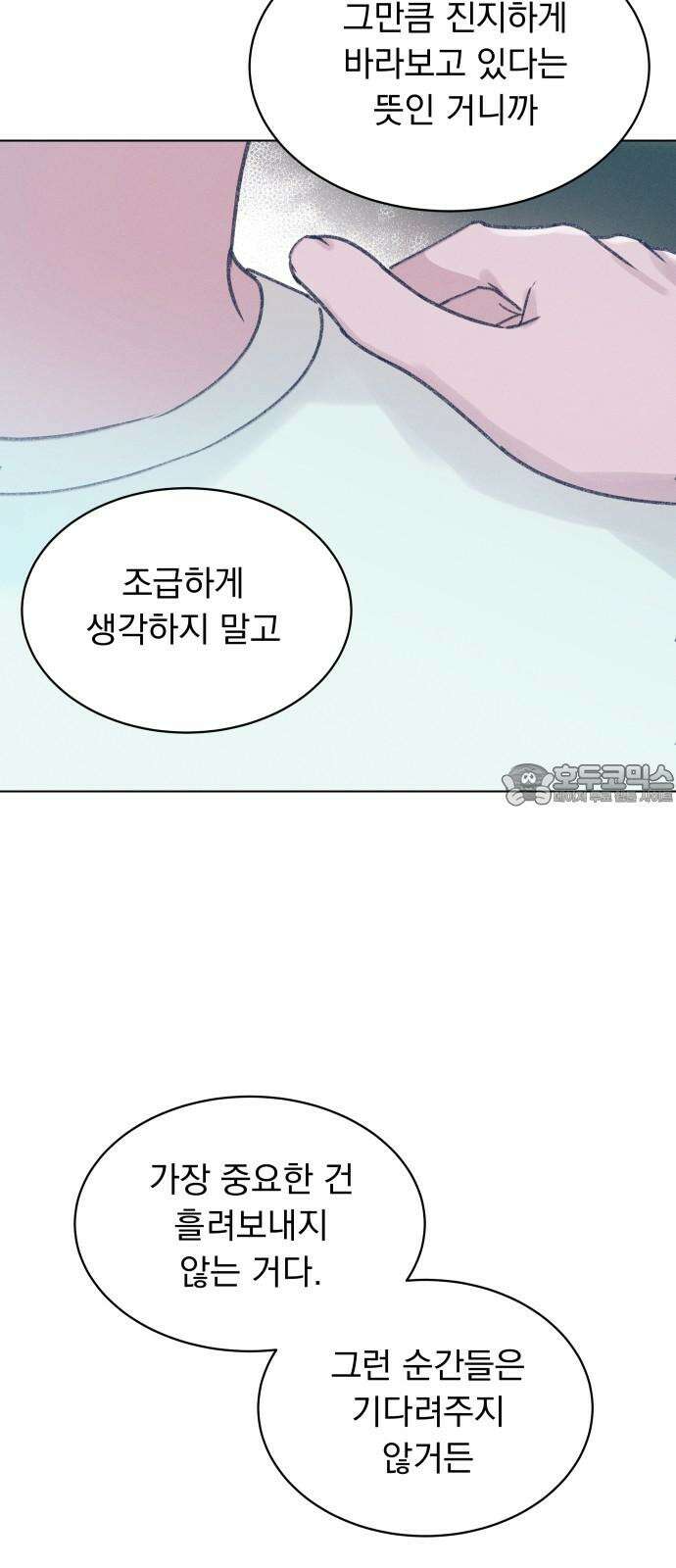 사랑하는 여름 하늘 21화 27