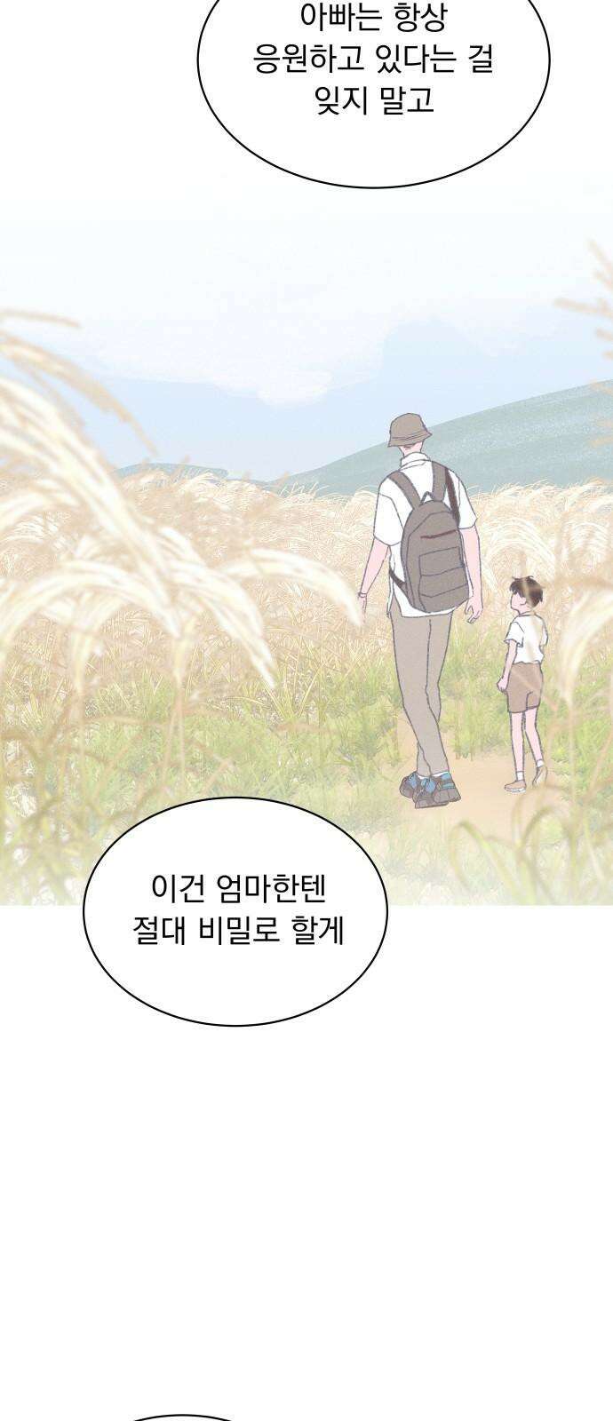 사랑하는 여름 하늘 21화 29