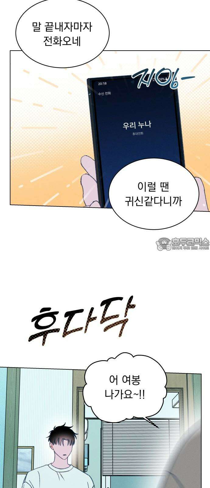 사랑하는 여름 하늘 21화 30