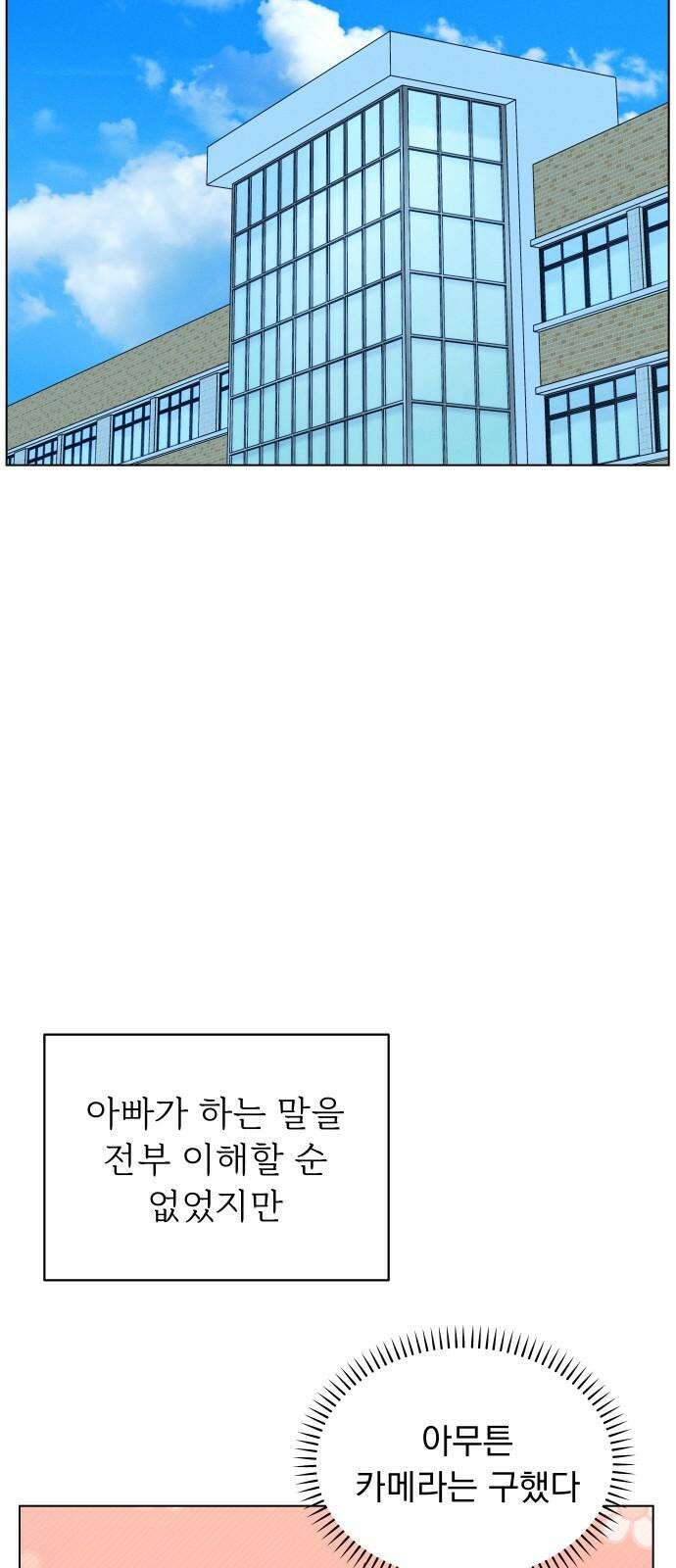 사랑하는 여름 하늘 21화 35