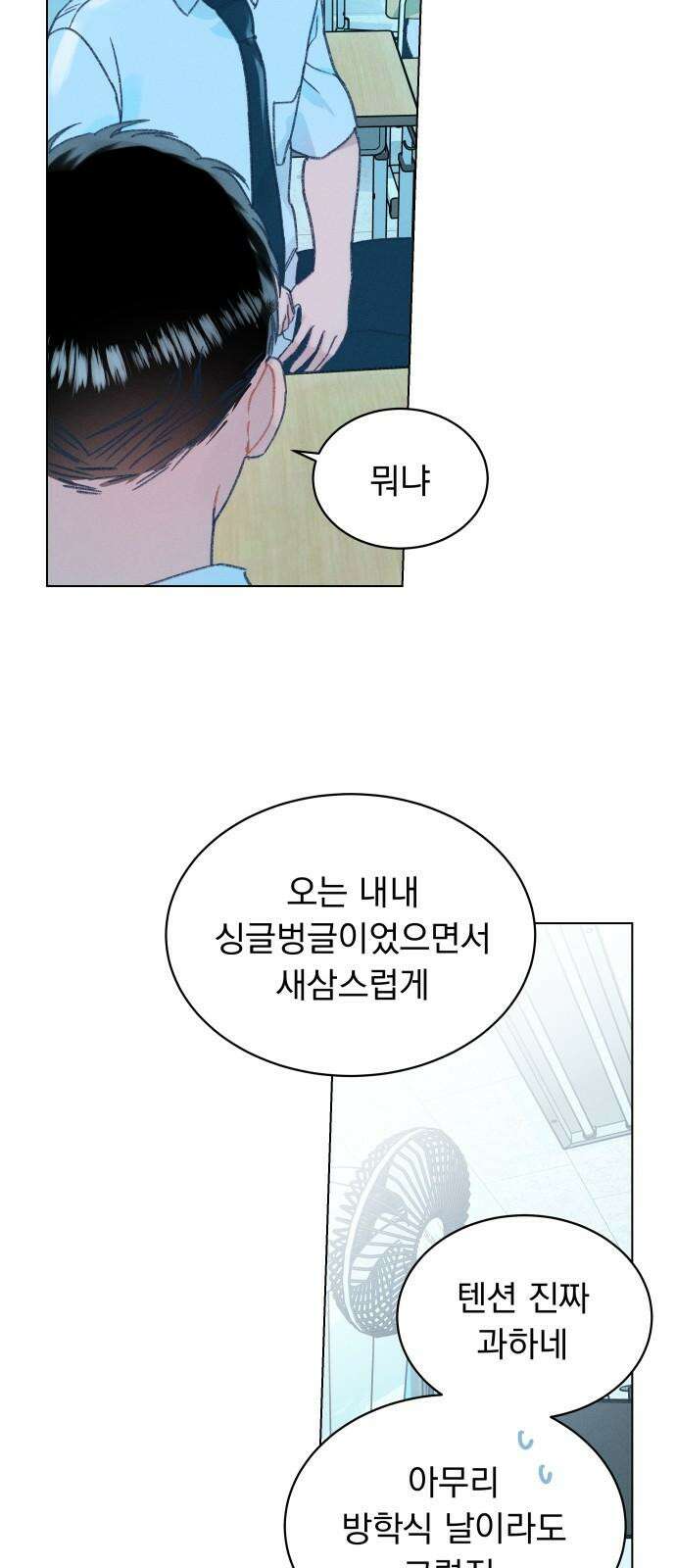 사랑하는 여름 하늘 21화 37