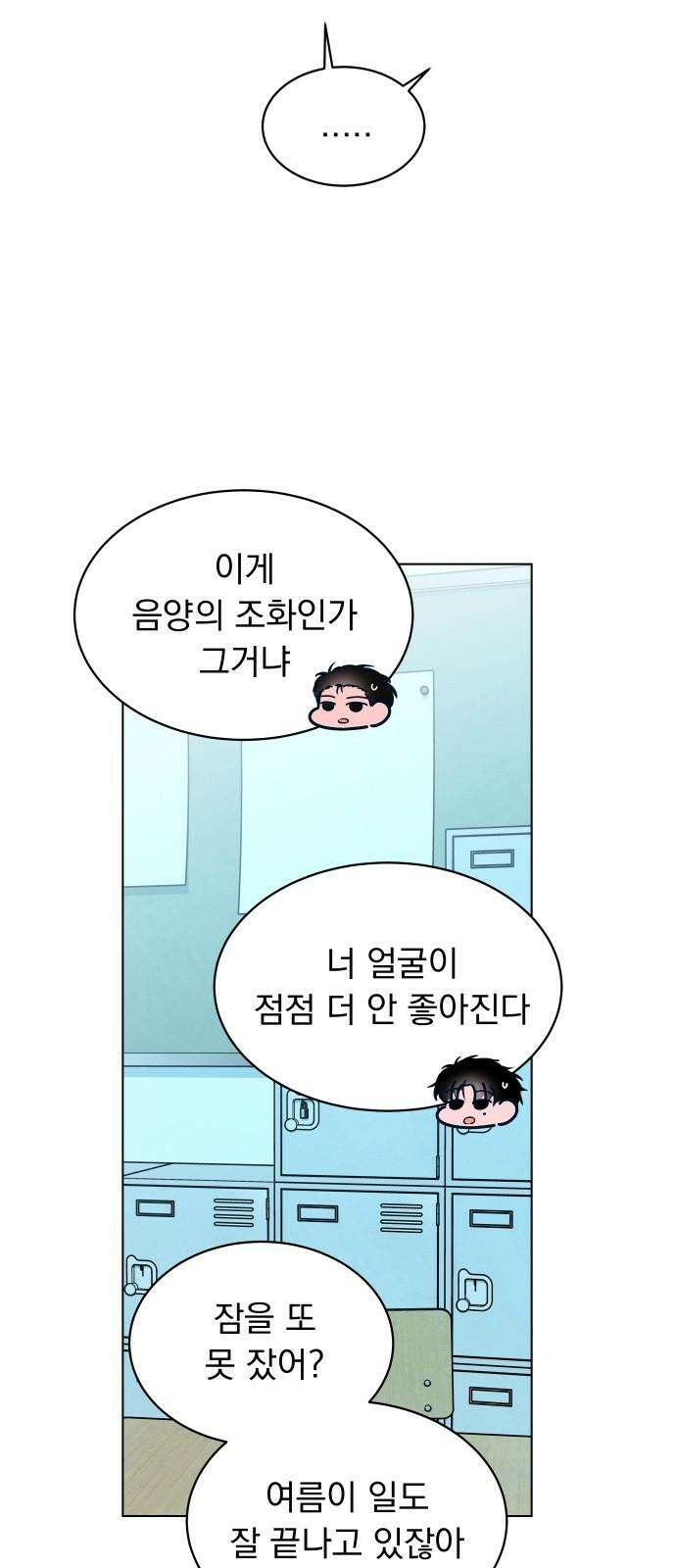 사랑하는 여름 하늘 21화 40